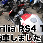 Aprilia RS4 125の納車