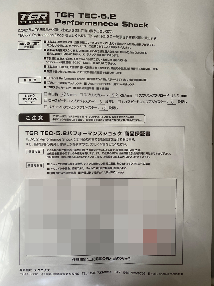 Technixのフォークスプリング（ハードスプリング Front 4.6N/mm）とリアサスペンション（TGR TEC-5.2 Performance shock/トライアル）交換 その4