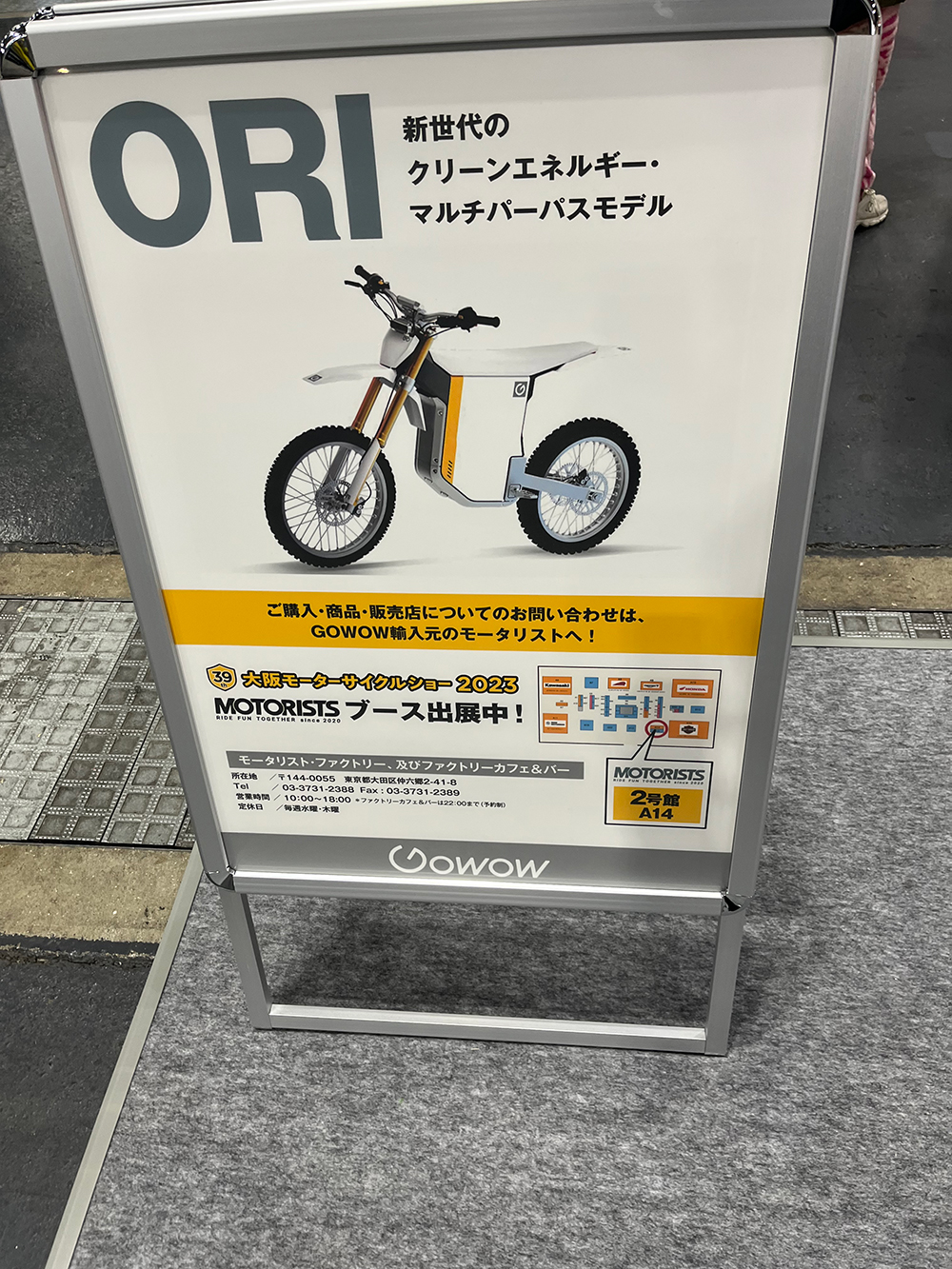 大阪モーターサイクルショー2023とバイクトライアル練習会とその他諸々 その10