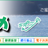 干物,通販,販売,お取り寄せ,専門店,干物のことならおざきのひもの　【年中無休！全国