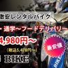 大阪 激安レンタルバイクはK'S BIKE – 格安で安心保証のレンタルバイク