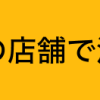 中環安田東店 | 店舗検索 | お店をさがす | McDonald's